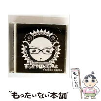 楽天市場】羊でおやすみシリーズ 石田彰（CD｜CD・DVD）の通販