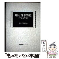 楽天市場】国政情報センターの通販 