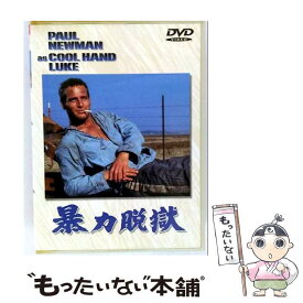 【中古】 暴力脱獄 ワイド ポール・ニューマン,スチュアート・ローゼンバーグ / ワーナー・ブラザース ホームエンターテイメント [DVD]【メール便送料無料】【最短翌日配達対応】