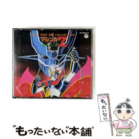 【中古】 マジンガーZ SONG AND B G M / アニメ / 水木一郎, コロムビアゆりかご会, 小野木久美子, スインガーズ, 堀江美都子, サニー・シンガー / [CD]【メール便送料無料】【最短翌日配達対応】