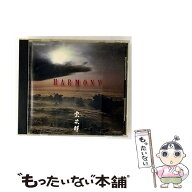 【中古】 ハ－モニ－ / 宗次郎 / 宗次郎 / サウンド・デザイン [CD]【メール便送料無料】【最短翌日配達…