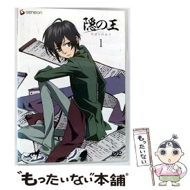 【中古】 隠の王 1 初回生産版 岩倉和憲 キャラクターデザイン ,釘宮理恵 六条壬晴 ,浪川大輔 雲平・帷・デュランダル ,日野聡 相澤虹一 , / [DVD]【メール便送料無料】【最短翌日配達対応】
