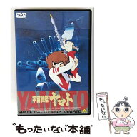 【中古】 宇宙戦艦ヤマト 劇場版 DVD DVD / バンダイビジュアル [DVD]【メール便送料無料】【最短翌日配…