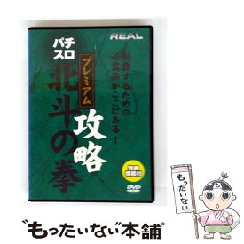 【中古】 北斗の拳 プレミアム 趣味 娯楽 / ビデオメーカー [DVD]【メール便送料無料】【最短翌日配達対応】