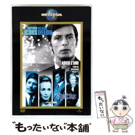 【中古】 さらば友よ アラン・ドロン,チャールズ・ブロンソン,ジャン・エルマン 監督 / ユニバーサル・ピクチャーズ・ジャパン [DVD]【メール便送料無料】【最短翌日配達対応】