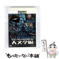 楽天市場】ヒストリーチャンネル dvdの通販