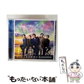 【中古】 キミトミタイセカイ（初回限定盤A）/CDシングル（12cm）/JACA-5876 / 関ジャニ∞ / インフィニティ・レコーズ [CD]【メール便送料無料】【最短翌日配達対応】