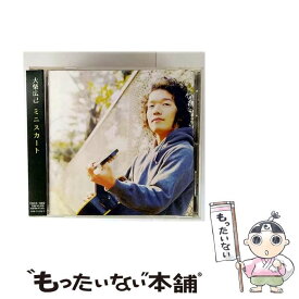 【中古】 大柴広己 / ミニスカート CD / 大柴広己 / SPACE SHOWER MUSIC [CD]【メール便送料無料】【最短翌日配達対応】