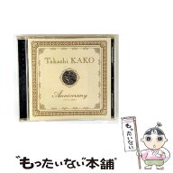 【中古】 アニヴァーサリー CD 加古隆 / 加古隆 / ソニー・ミュージックジャパンインターナショナル [CD]…