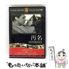 【中古】 汚名 / アルフレッド・ヒッチコック / ファーストトレーディング [DVD]【メール便送料無料】【最短翌日配達対応】