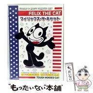 【中古】 フィリックス・ザ・キャット アニメーション / エー・アール・シー株式会社 [DVD]【メール便送…