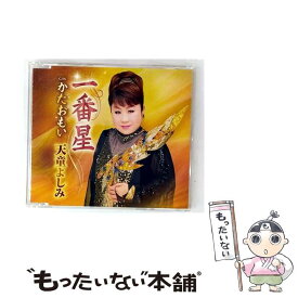 【中古】 一番星/CDシングル（12cm）/TECA-13892 / 天童よしみ / テイチクエンタテインメント [CD]【メール便送料無料】【最短翌日配達対応】