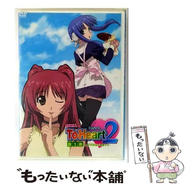 【中古】 OVA　ToHeart2　第1巻〈初回限定版〉/ＤＶＤ/FCBP-0055 / IMAGICA [DVD]【メール便送料無料】【最短翌日配達対応】