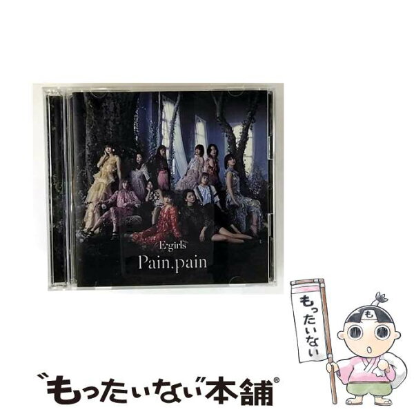 【中古】 E-girls / Pain, pain CD+DVD / E-girls / rhythm zone [CD]【メール便送料無料】【最短翌日配達対応】