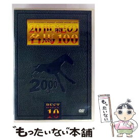 【中古】 20世紀の名馬100：：BEST10 競馬 / ポニーキャニオン [DVD]【メール便送料無料】【最短翌日配達対応】