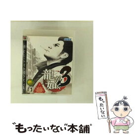 【中古】 龍が如く3/PS3/BLJM60132/D 17才以上対象 / セガ【メール便送料無料】【最短翌日配達対応】