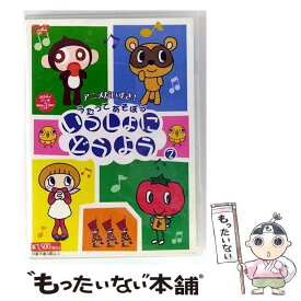 【中古】 いっしょにどうよう　2/DVD/DMG-6642 / GPミュージアムソフト [DVD]【メール便送料無料】【最短翌日配達対応】