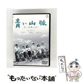 【中古】 青い山脈　前・後編/DVD/TDV-2919D / 東宝 [DVD]【メール便送料無料】【最短翌日配達対応】