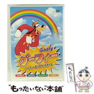 【中古】 グーフィー 洋画 AAM-104 / ARC [DVD]【メール便送料無料】【最短翌日配達対応】