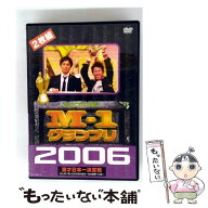 【中古】 M-1グランプリ 2006完全版 史上初!新たな伝説の誕生 完全優勝への道 DVD DVD / よしもとミュー…