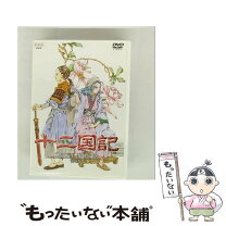 楽天市場】十二国記 dvdの通販