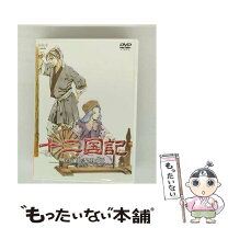 楽天市場】十二国記 dvdの通販