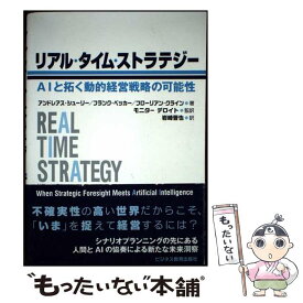 【中古】 リアルタイムストラテジー / アンドレアス シューリー, フランク ベッカー, フローリアン クライン, モニ / [単行本（ソフトカバー）]【メール便送料無料】【最短翌日配達対応】