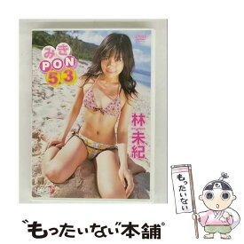 【中古】 林未紀　みきPON53/DVD/LPFD-65 / リバプール [DVD]【メール便送料無料】【最短翌日配達対応】