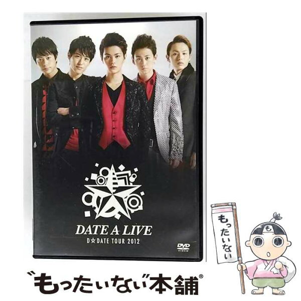 【中古】 D DATE TOUR 2012～DATE A LIVE～ D DATE / Avex Entertainment [DVD]【メール便送料無料】【最短翌日配達対応】