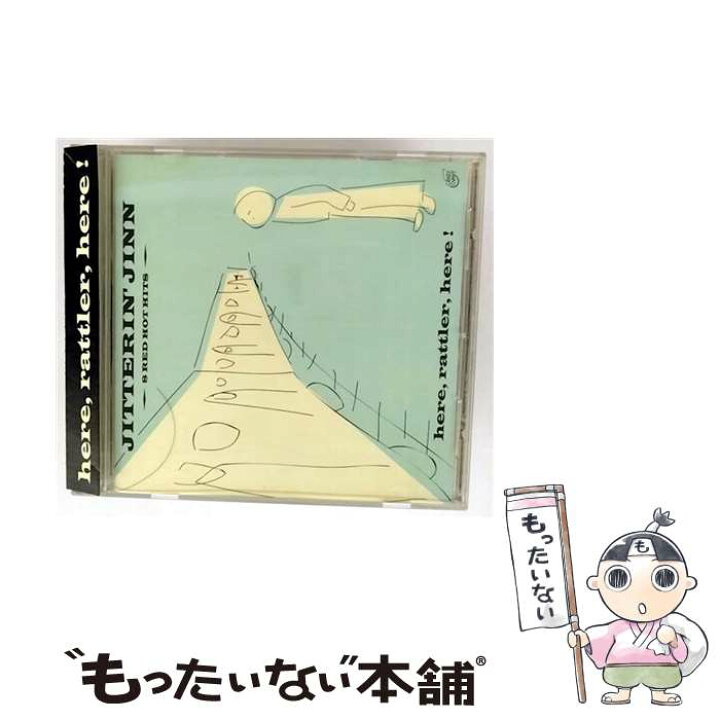 楽天市場】【中古】 ジッタリン・ジン/ ヒア・ラトラー・ヒア 