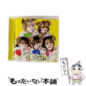 【中古】 WOW！！シーズン（CD盤）/CD/AVCD-96746 / 豆柴の大群 / avex trax [CD]【メール便送料無料】【最短翌日配達対応】