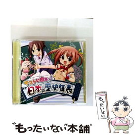 【中古】 DEARS｜でぃあーず テストニデルニホンノレキシネンピヨウ / ドラマ / DEARS [CD]【メール便送料無料】【最短翌日配達対応】