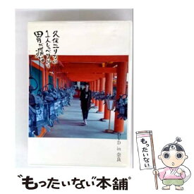 【中古】 久保ユリカが1人しゃべりなんて胃が痛い。DVD in 奈良 久保ユリカ / [DVD]【メール便送料無料】【最短翌日配達対応】