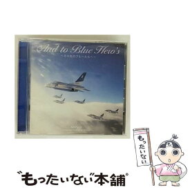【中古】 And　to　Blue　Hero’s/CD/63CD2107-01 / M.N.G. / 630 [CD]【メール便送料無料】【最短翌日配達対応】