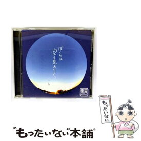 【中古】 ぼくらは空を見上げてた。 / 東風 / 東風 / KOCHI [CD]【メール便送料無料】【最短翌日配達対応】
