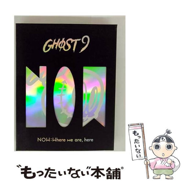 【中古】 GHOST9 / NOW: Where we are, here / GHOST9 / NHN Bugs [CD]【メール便送料無料】【最短翌日配達対応】