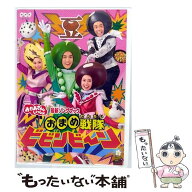 【中古】 NHKおかあさんといっしょ 最新ソングブック おまめ戦隊ビビンビ－ン / その他 / ポニーキャニオ…