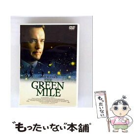 【中古】 グリーンマイル/DVD/PCBG-50484 / ポニーキャニオン [DVD]【メール便送料無料】【最短翌日配達対応】