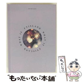【中古】 What If FTISLAND / FTISLAND エフティアイランド / Kakao M (loen Entert [CD]【メール便送料無料】【最短翌日配達対応】
