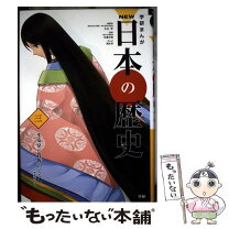 楽天市場】学研 まんがnew日本の歴史 13巻の通販