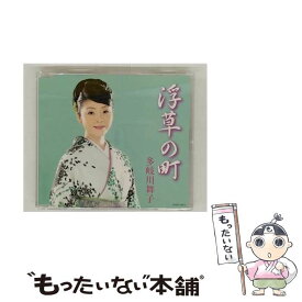 【中古】 浮草の町 涙のワルツ CD 多岐川舞子 / 多岐川舞子 / 日本コロムビア [CD]【メール便送料無料】【最短翌日配達対応】