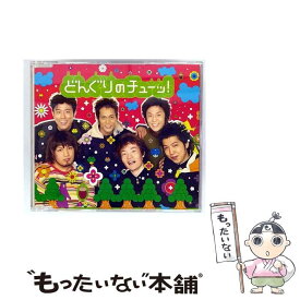 【中古】 バップ｜VAP どんぐりメイツ どんぐりのチューッ！ / どんぐりメイツ / トイズファクトリー [CD]【メール便送料無料】【最短翌日配達対応】
