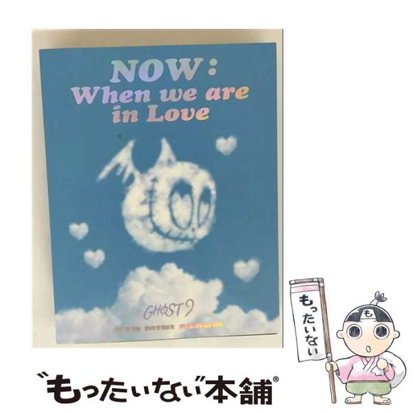 【中古】 GHOST9 / 4th Mini Album: NOW : When we are in Love / GHOST9 / NHN Bugs [CD]【メール便送料無料】【最短翌日配達対応】