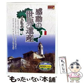 【中古】 (DVD) 　感動の世界遺産 イタリア 1WHD-5117 / キープ株式会社 [DVD]【メール便送料無料】【最短翌日配達対応】