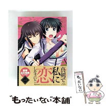 楽天市場】真剣で私に恋しなさい ブルーレイの通販