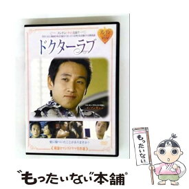 【中古】 DVD ドクターラブ レンタル落ち / [DVD]【メール便送料無料】【最短翌日配達対応】