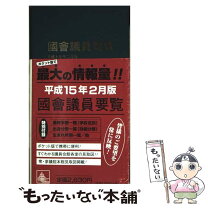 楽天市場】国政情報センターの通販 