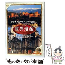 楽天市場】世界遺産を訪ねて 初級〜中級 スペイン語の通販
