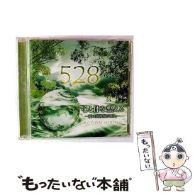 【中古】 心と体を整える－愛の周波数528Hz－ / ACOON HIBINO / ACOON HIBINO / テイチクエンタテインメント [CD]【メール便送料無料】【最短翌日配達対応】