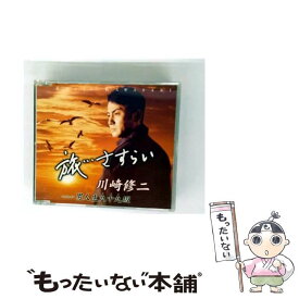 【中古】 旅…さすらい/ 川崎修二 / 川崎修二 / 徳間ジャパンコミュニケーションズ [CD]【メール便送料無料】【最短翌日配達対応】